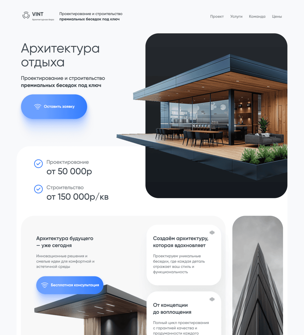VINT Архитектурное бюро